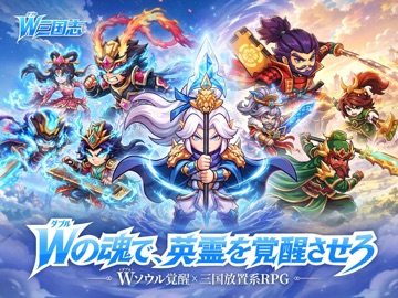 W三国志 画像1