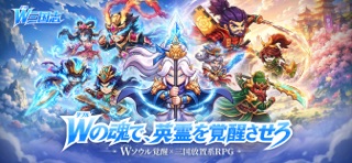 W三国志 画像5